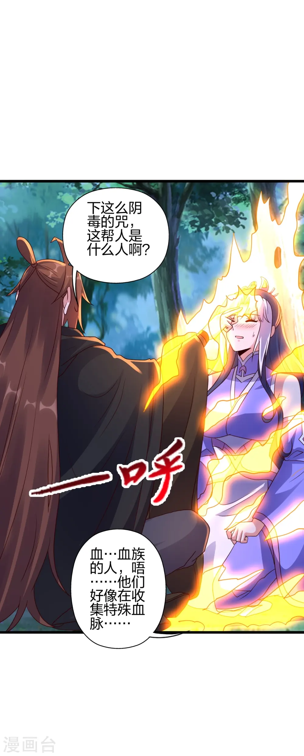 第453话 他是…盖世的英杰 第11页