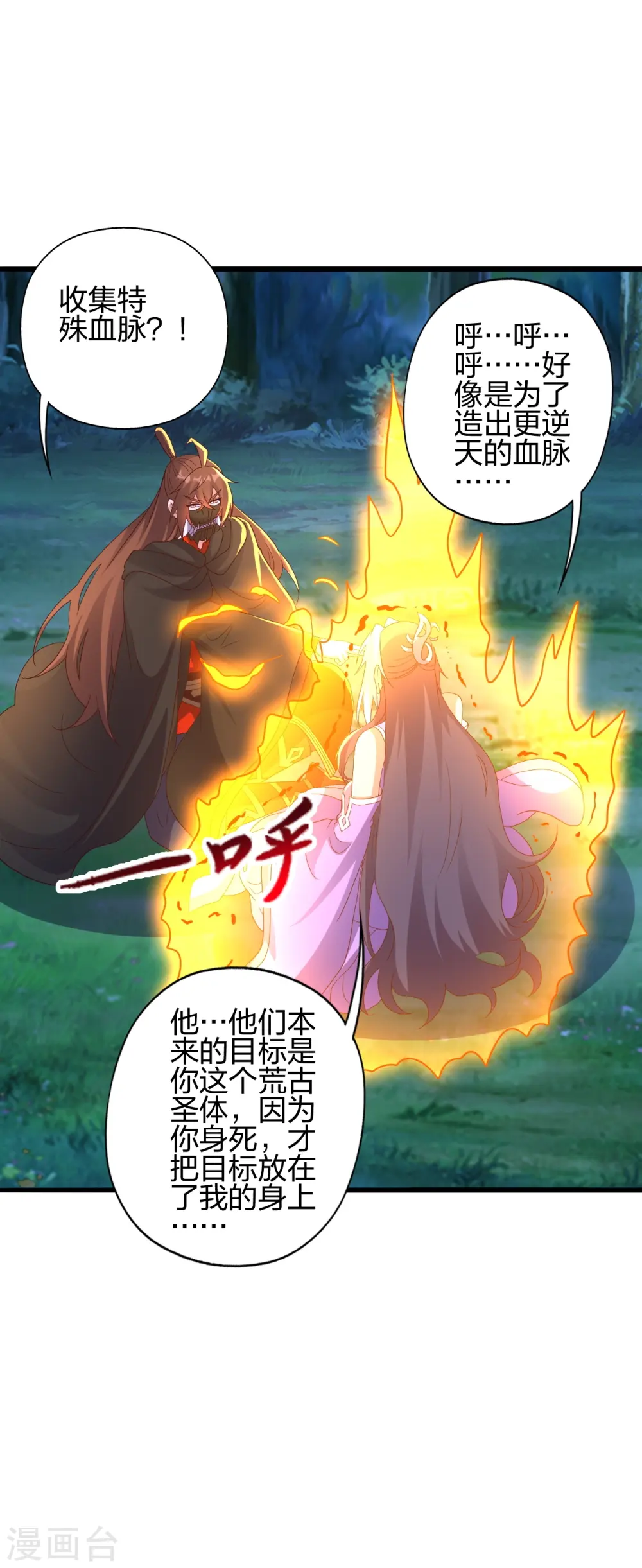 第453话 他是…盖世的英杰 第12页