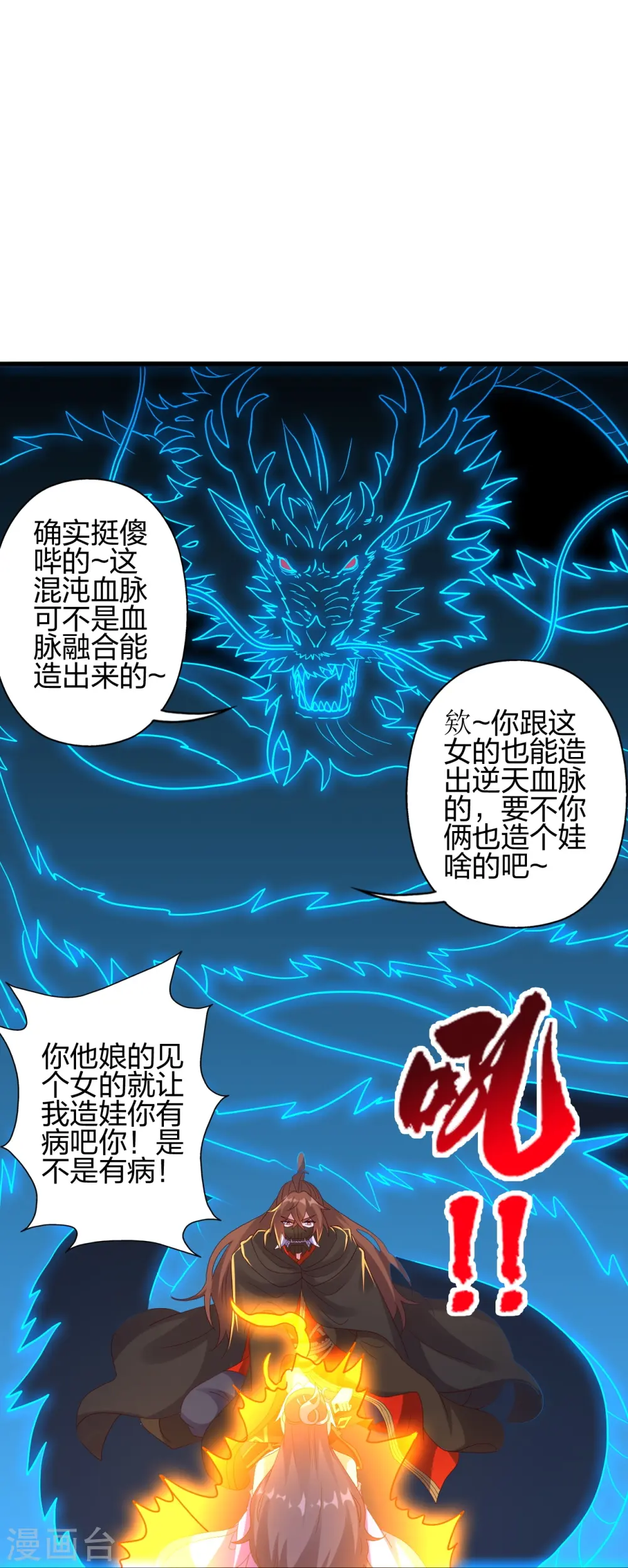第453话 他是…盖世的英杰 第14页