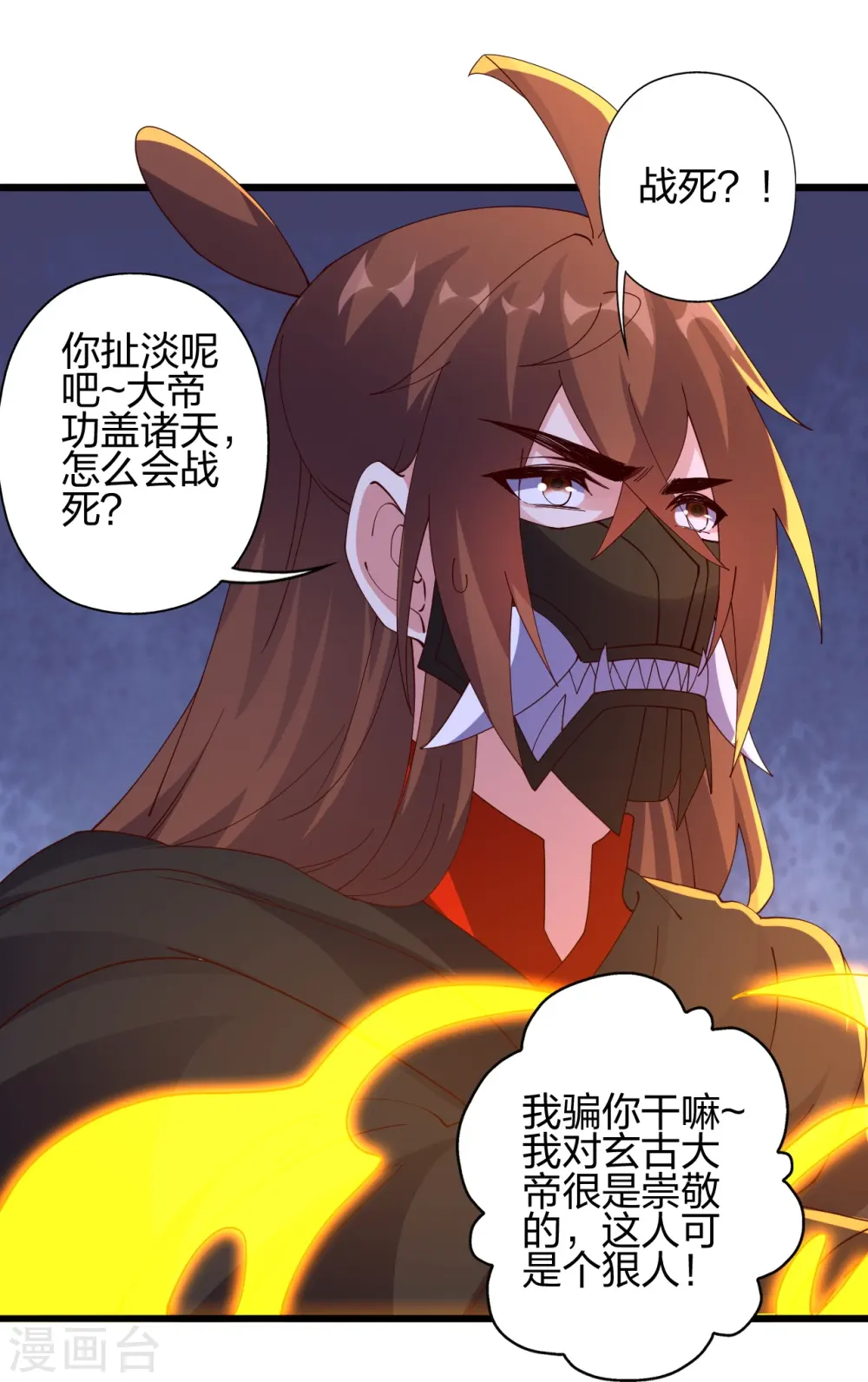 第453话 他是…盖世的英杰 第18页