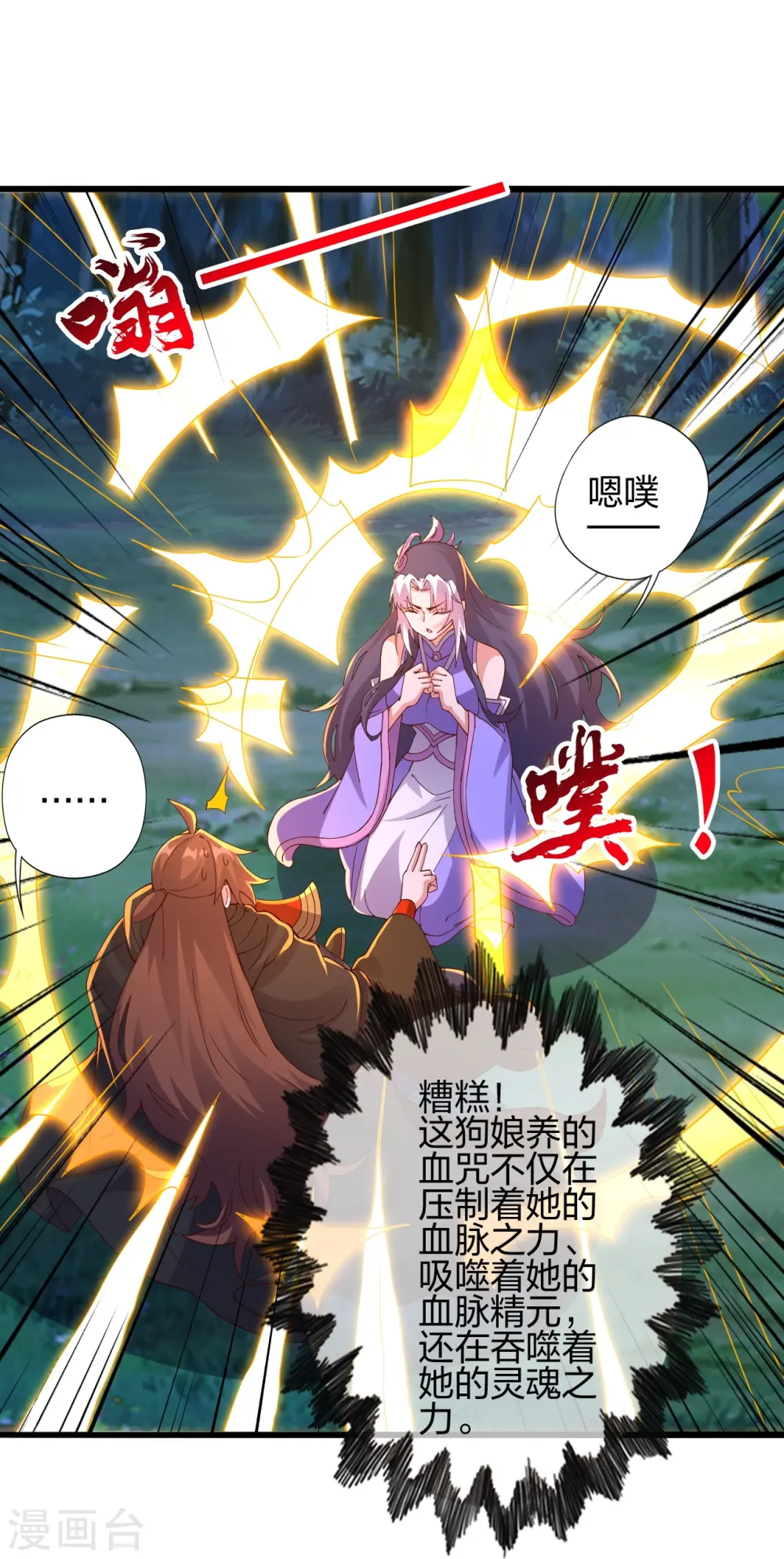第453话 他是…盖世的英杰 第24页