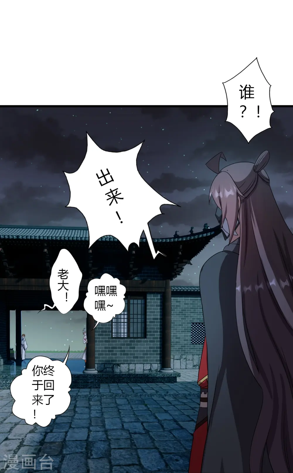 第453话 他是…盖世的英杰 第61页