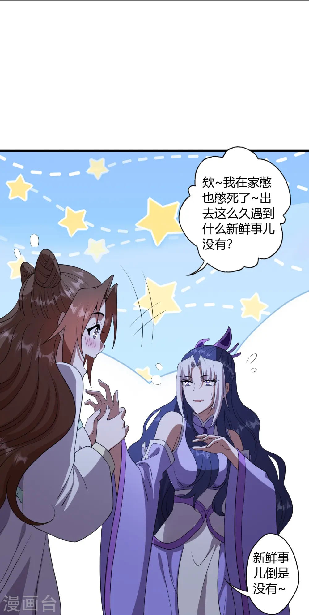 第453话 他是…盖世的英杰 第75页