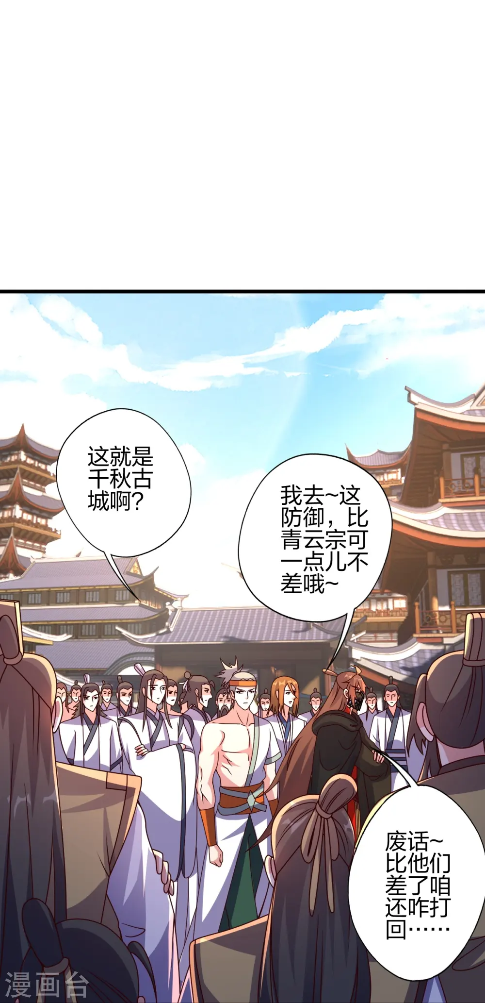 第454话 准备开战！ 第3页