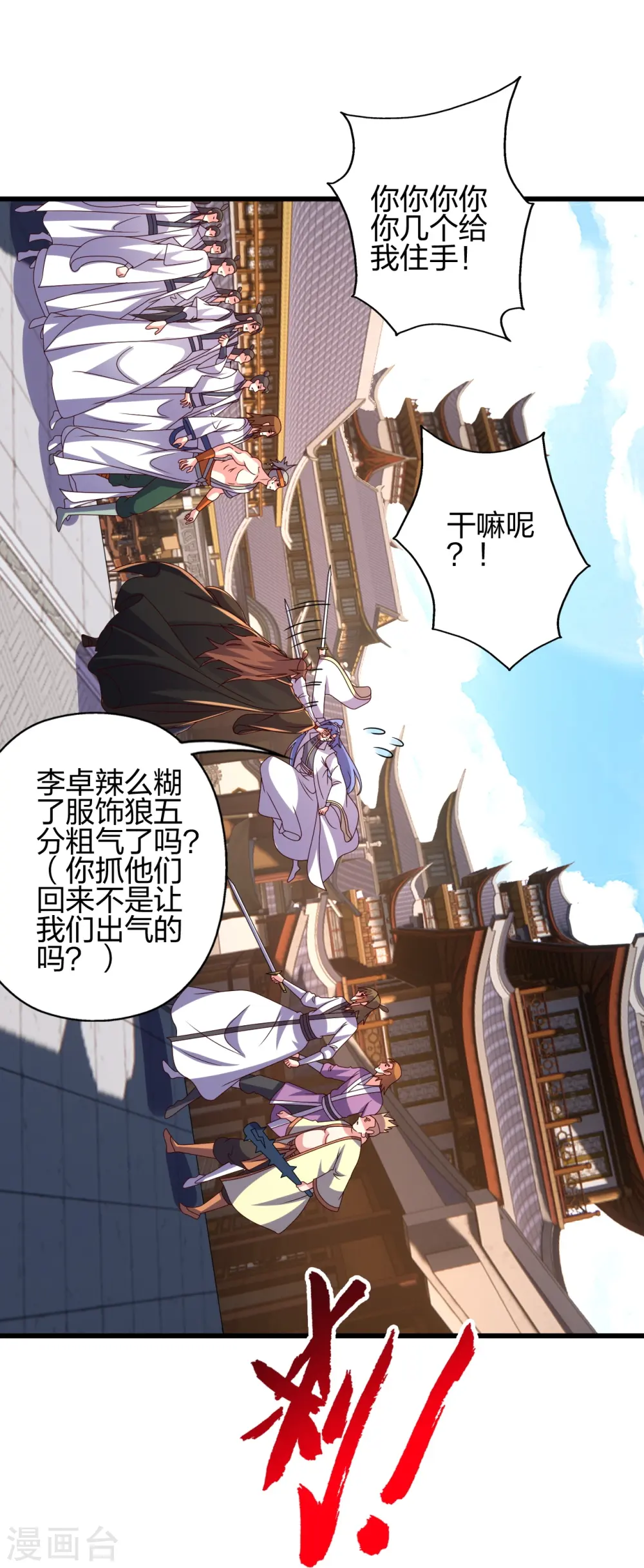 第454话 准备开战！ 第10页