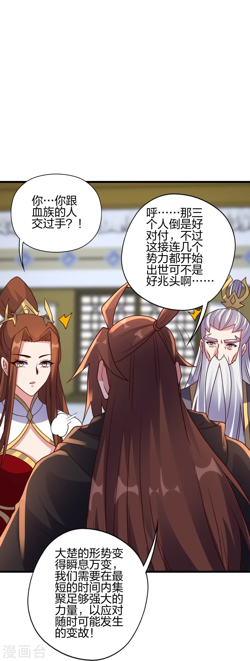 第454话 准备开战！ 第44页