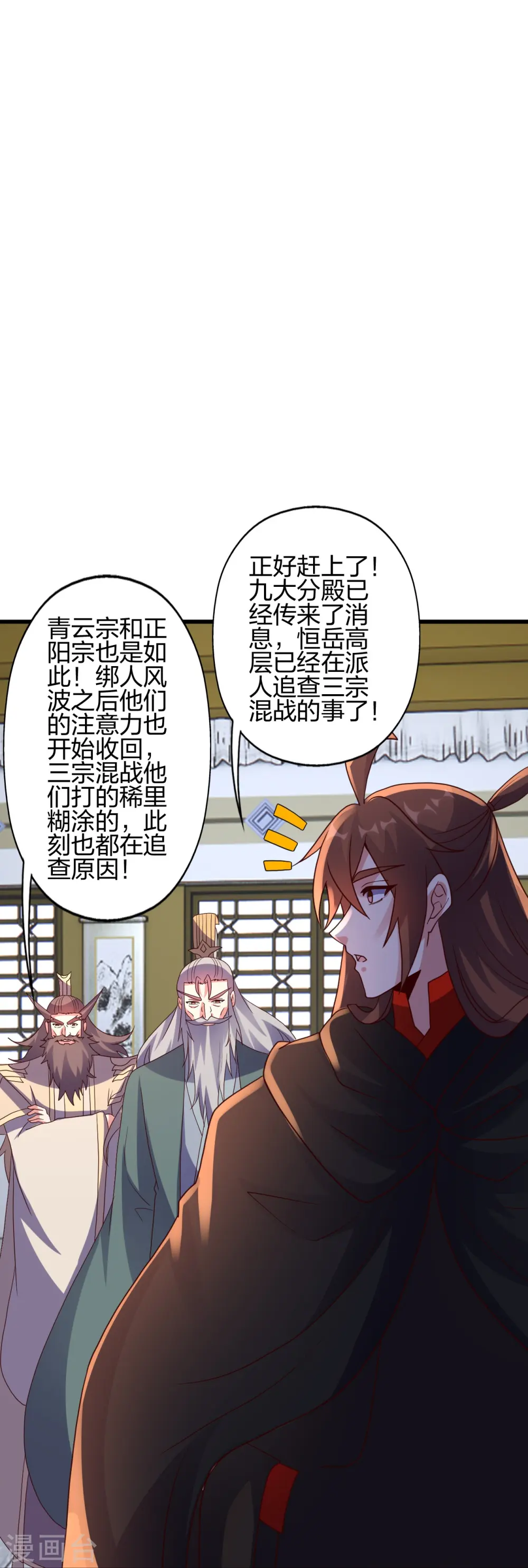 第454话 准备开战！ 第46页