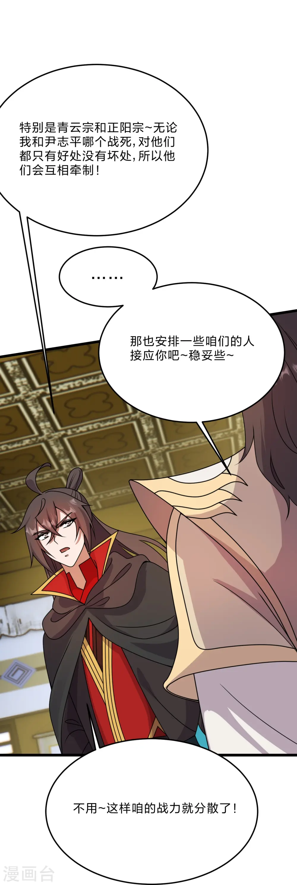第454话 准备开战！ 第61页