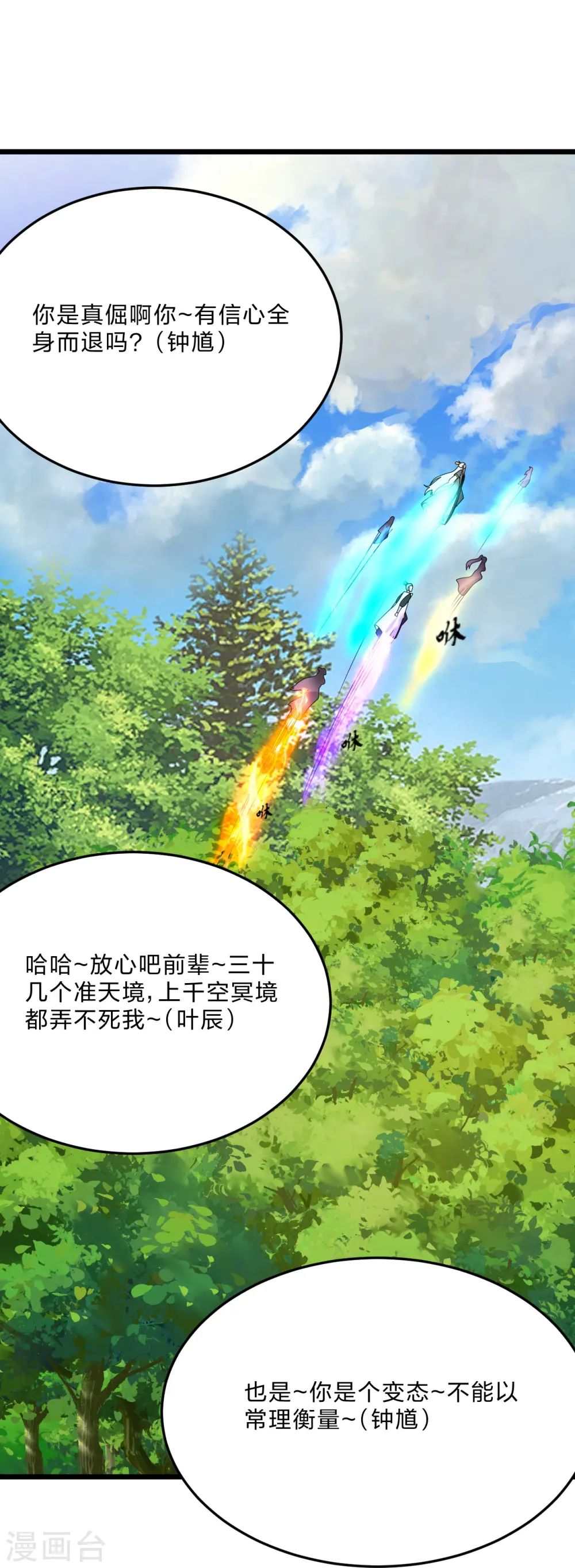 第454话 准备开战！ 第64页