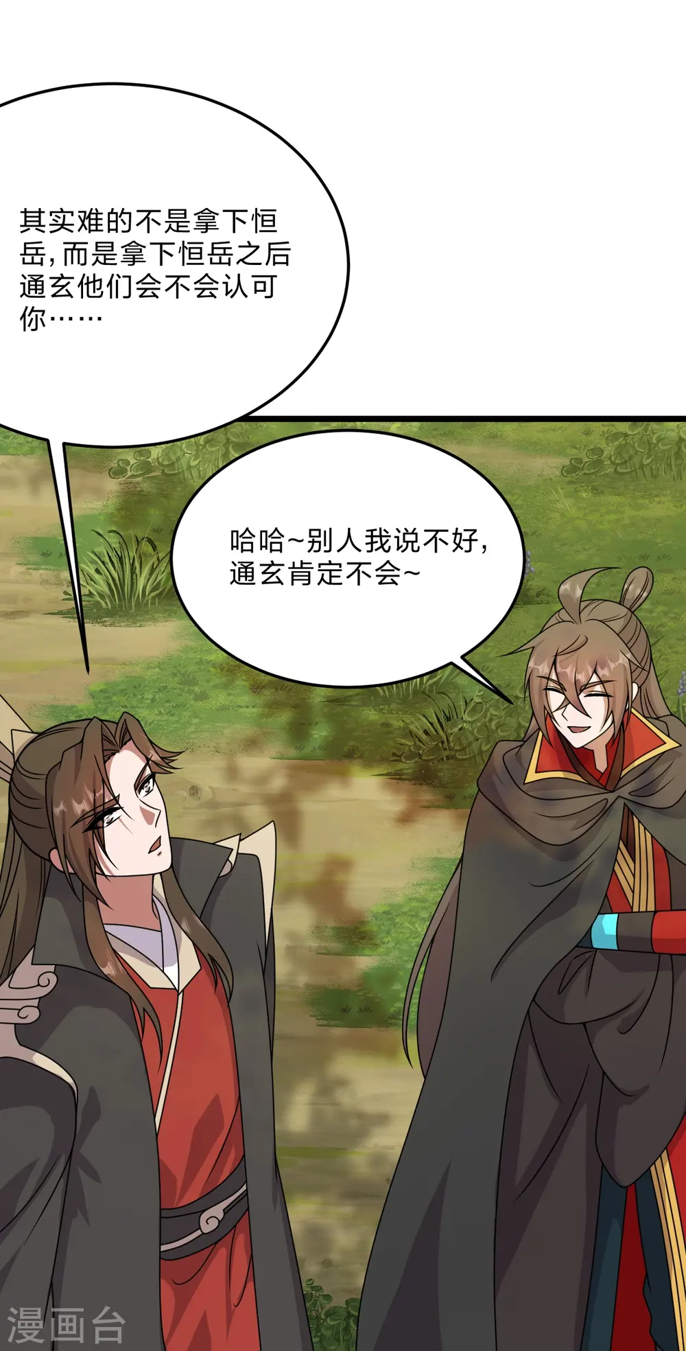 第454话 准备开战！ 第67页