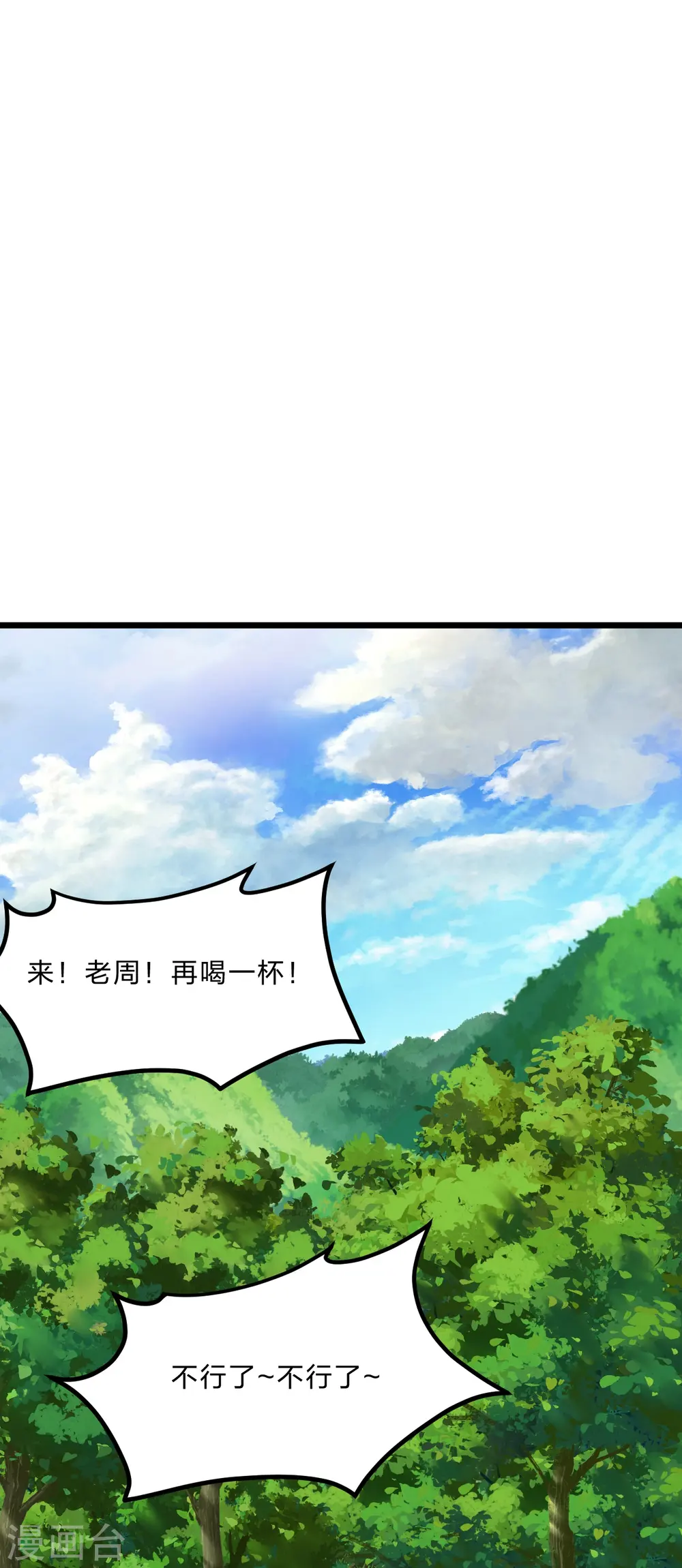 第454话 准备开战！ 第74页