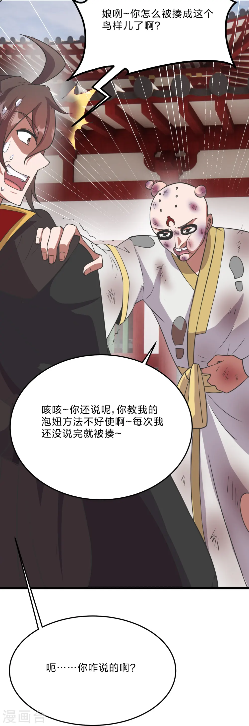 第454话 准备开战！ 第82页