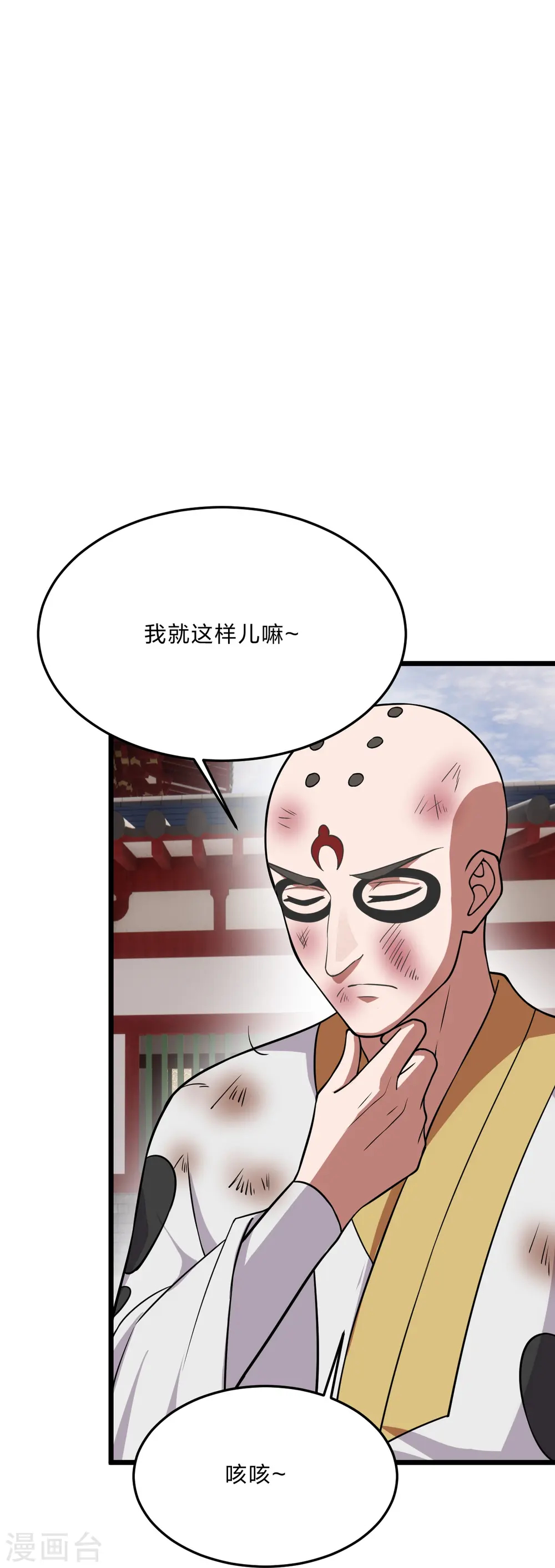 第454话 准备开战！ 第83页