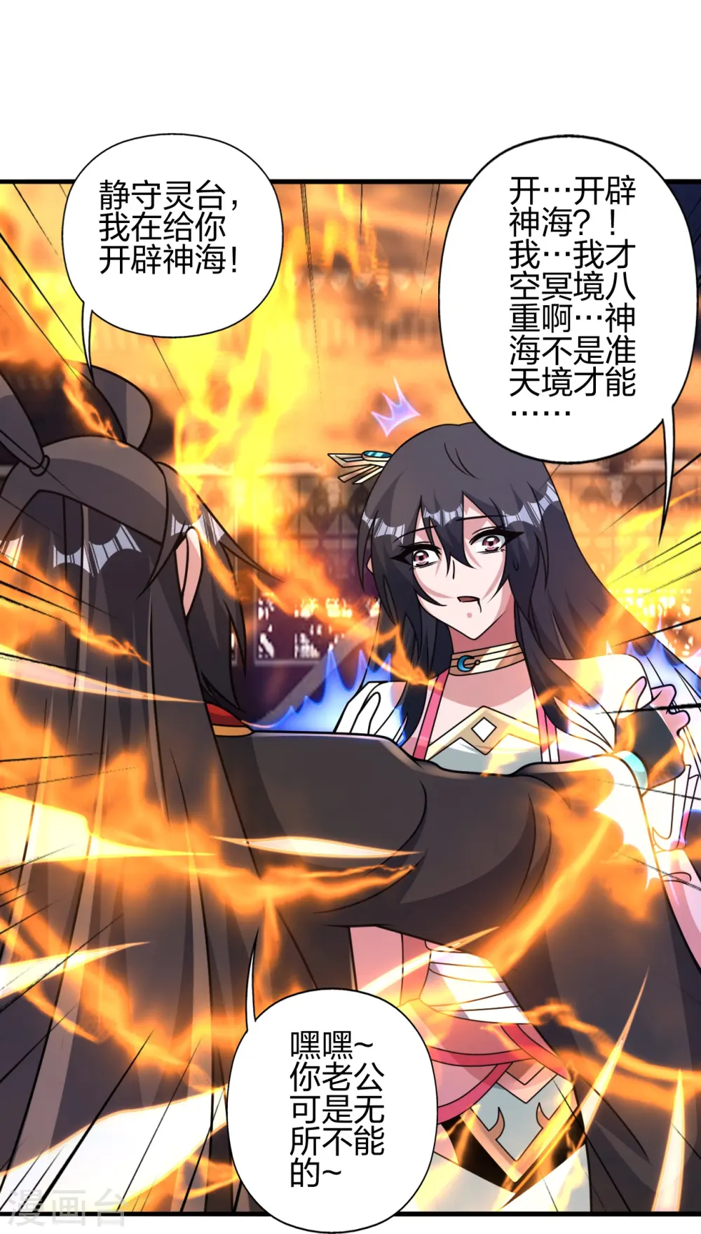第455话 叶辰的秘密~ 第31页