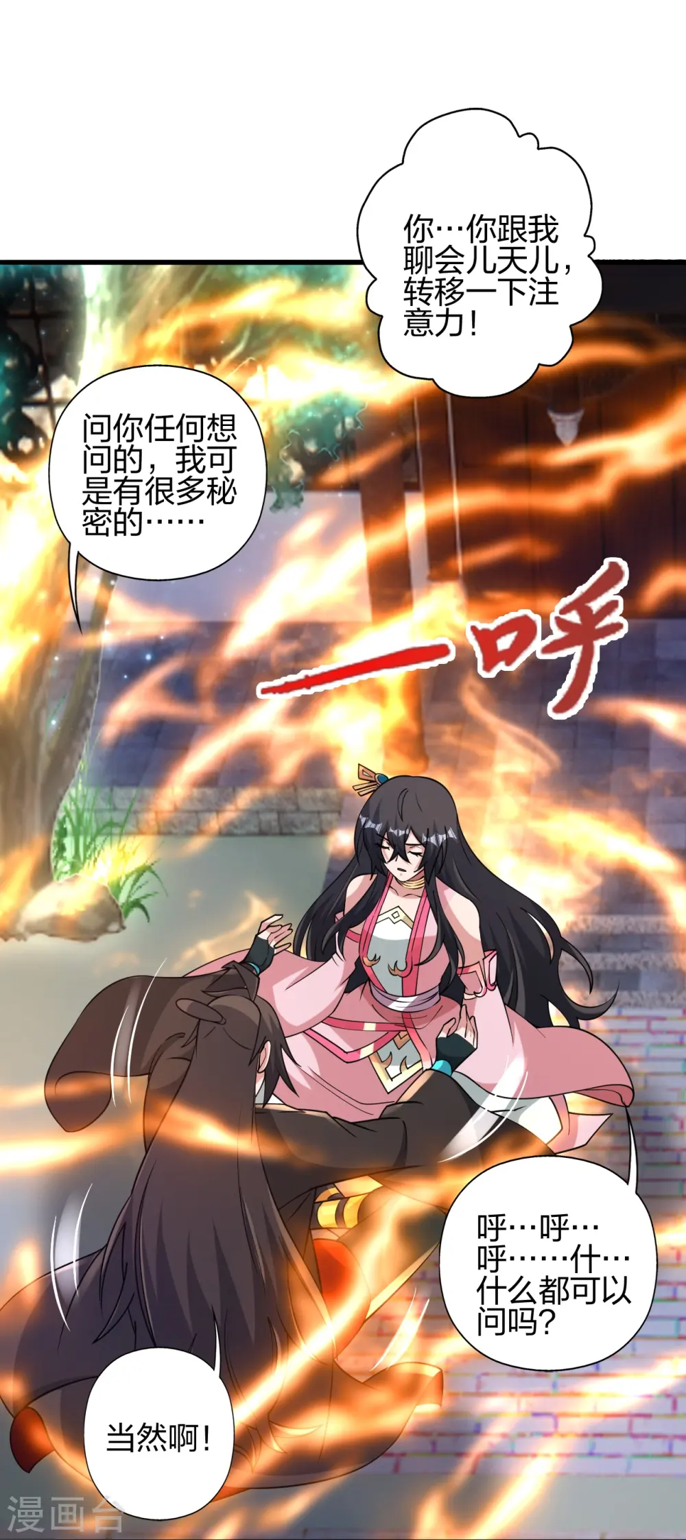 第455话 叶辰的秘密~ 第36页