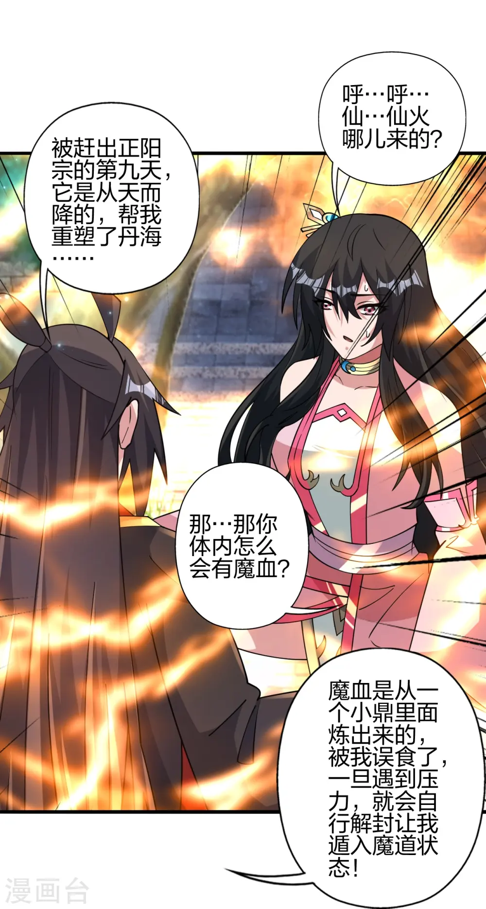 第455话 叶辰的秘密~ 第38页