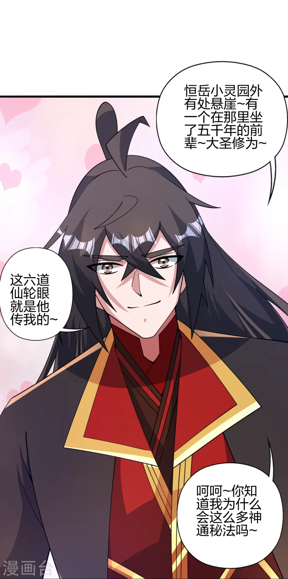 第455话 叶辰的秘密~ 第43页