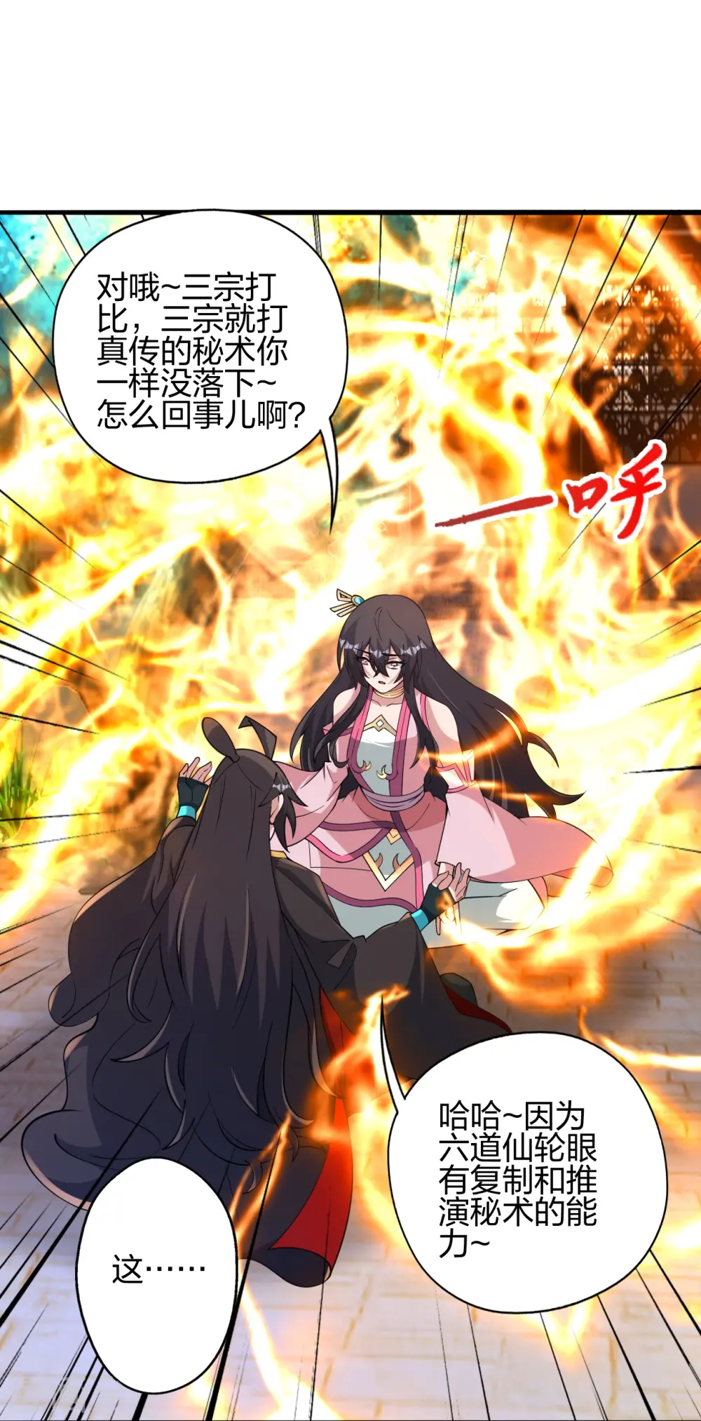 第455话 叶辰的秘密~ 第45页