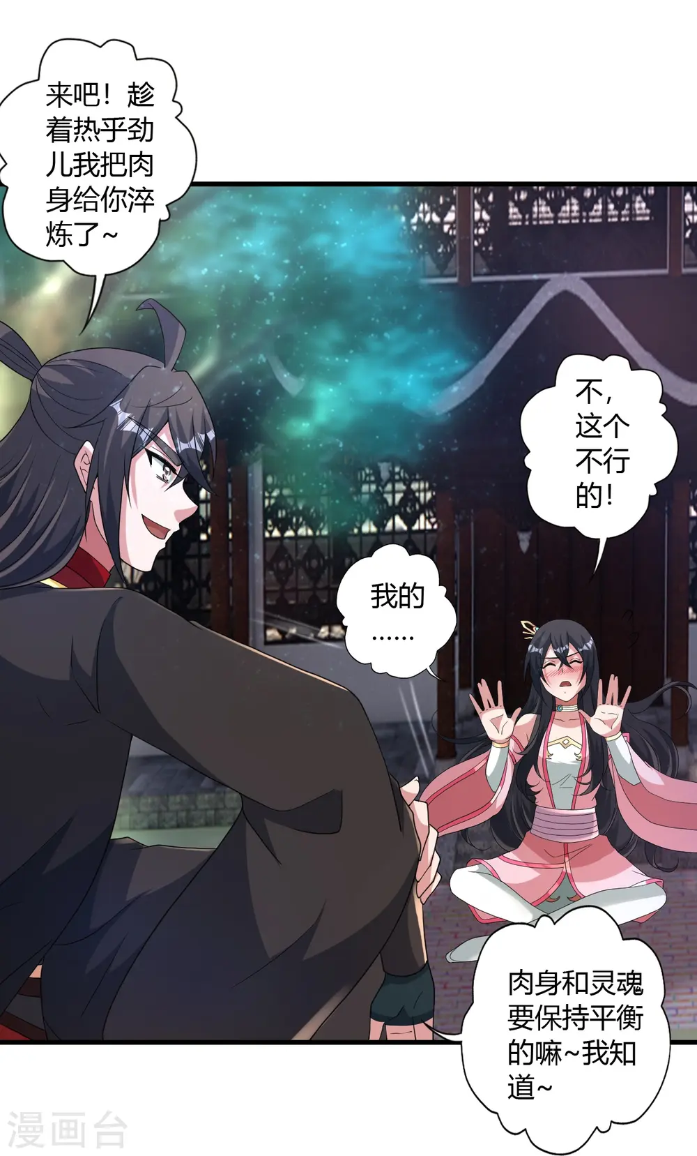 第455话 叶辰的秘密~ 第67页