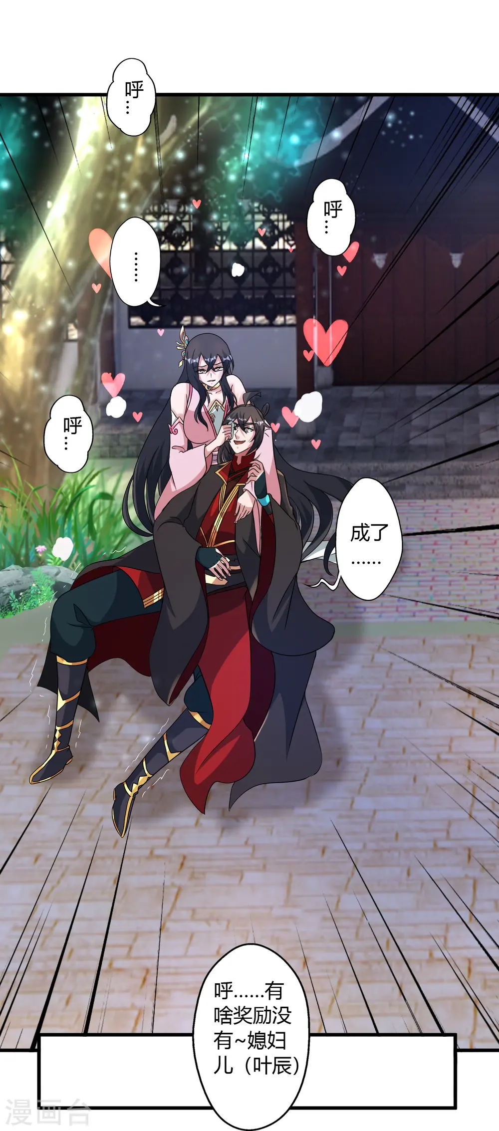 第455话 叶辰的秘密~ 第92页
