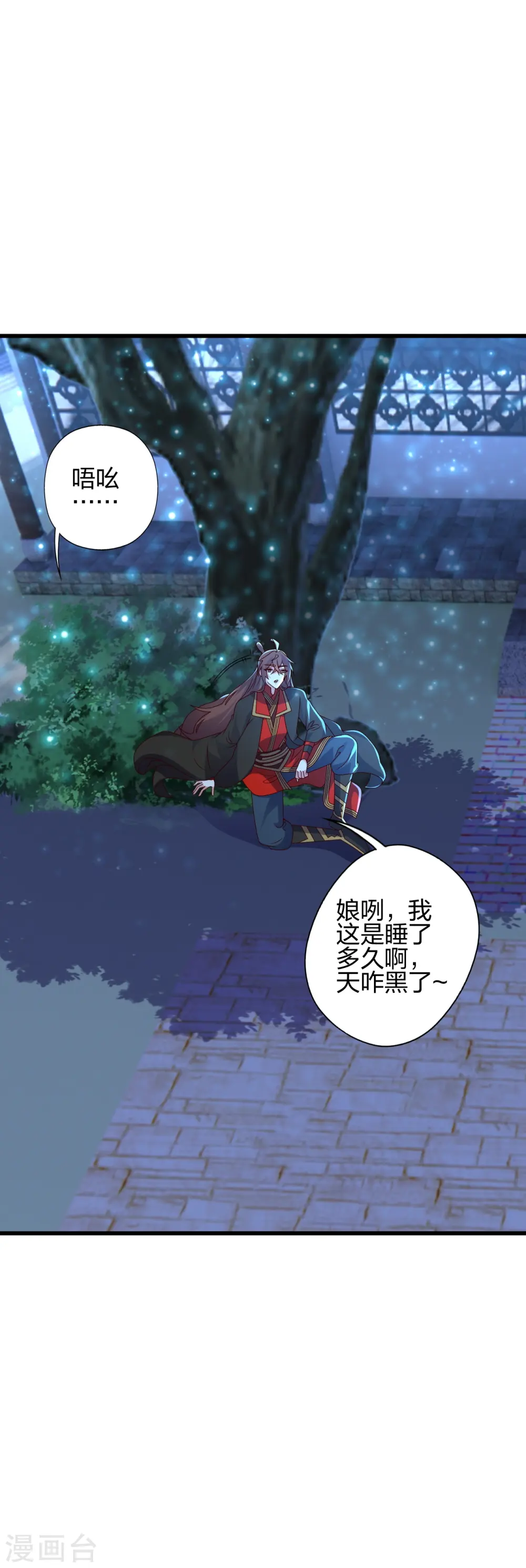 第456话 仙轮九大禁术！ 第3页
