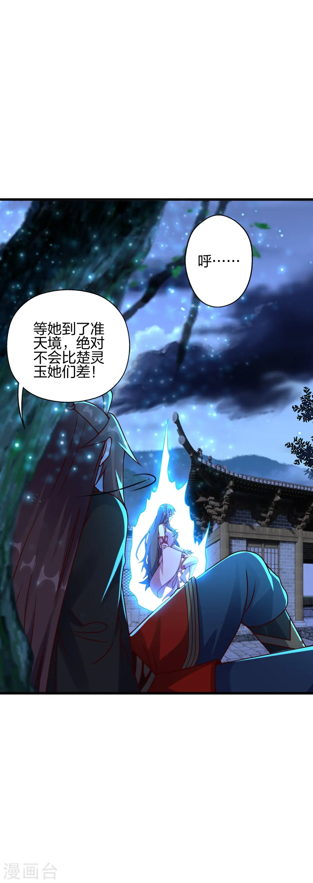 第456话 仙轮九大禁术！ 第4页