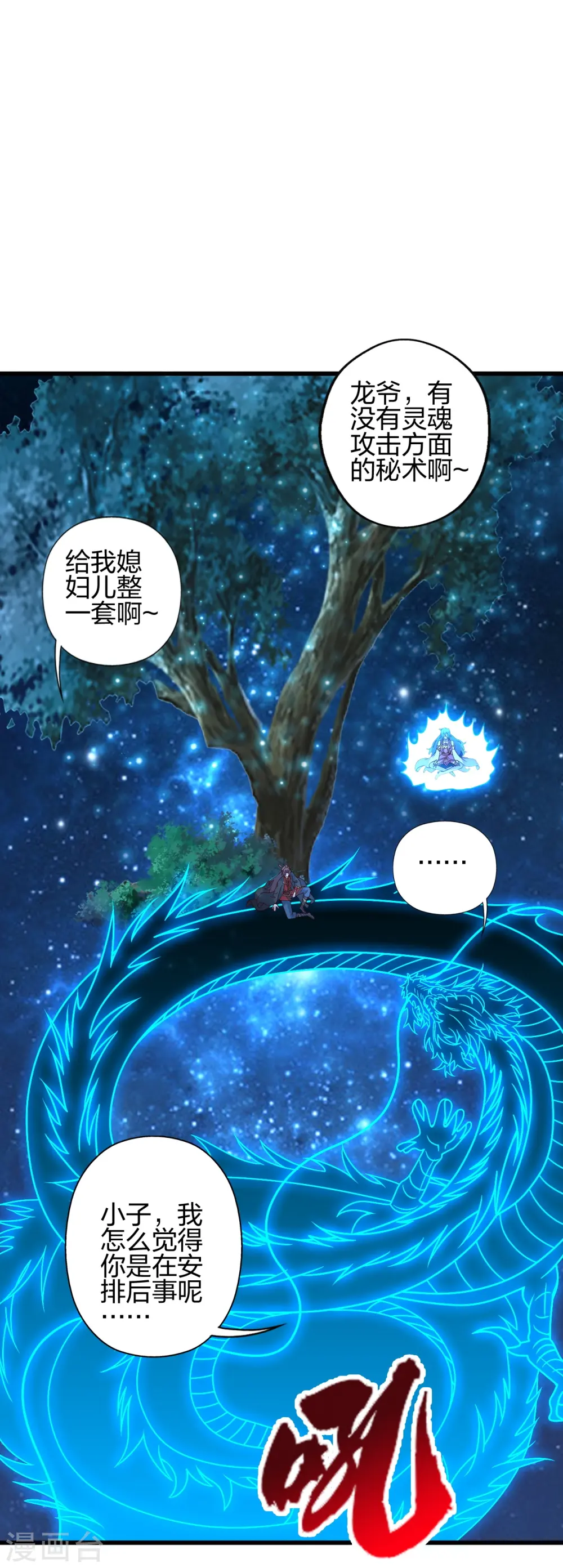 第456话 仙轮九大禁术！ 第5页