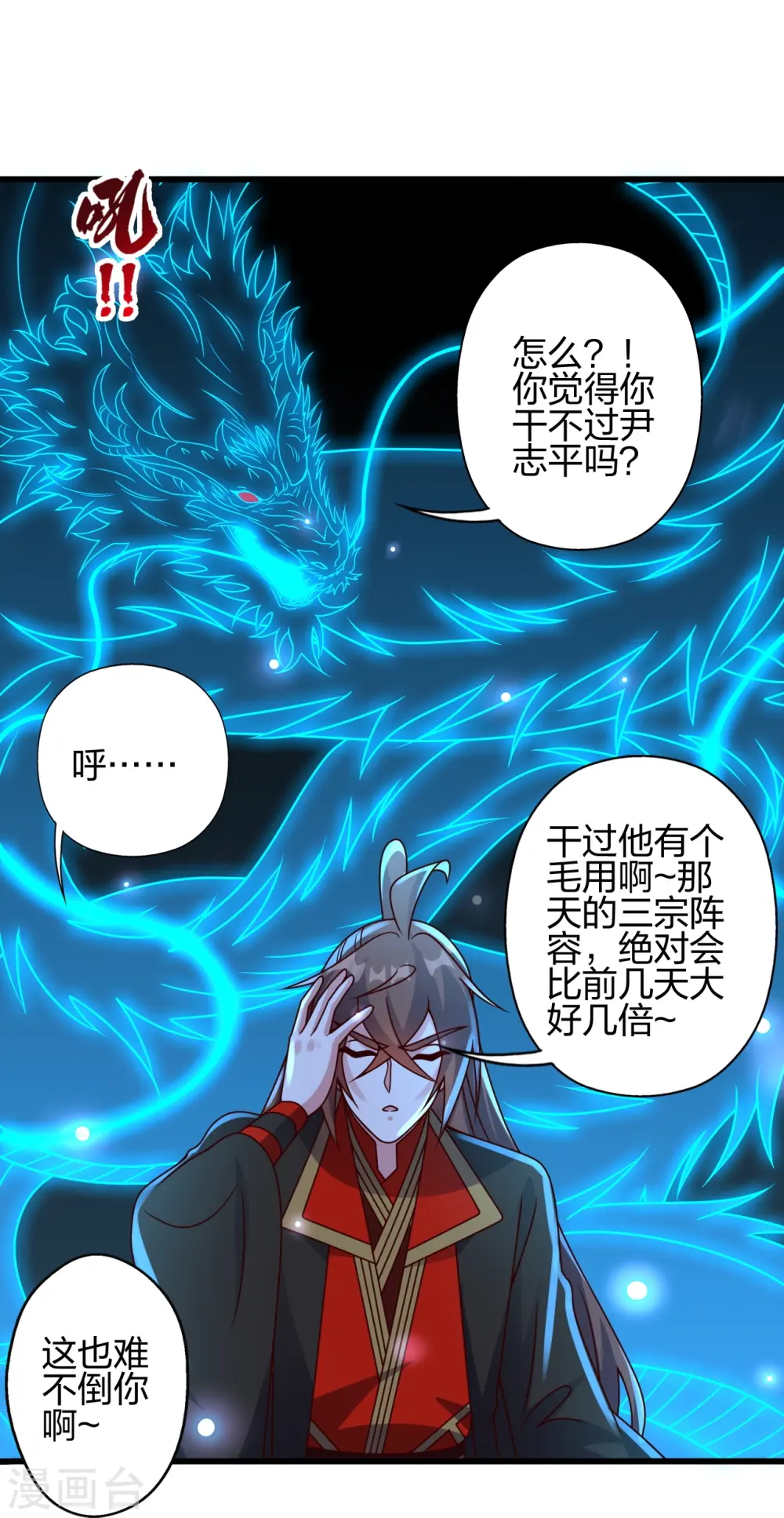 第456话 仙轮九大禁术！ 第7页
