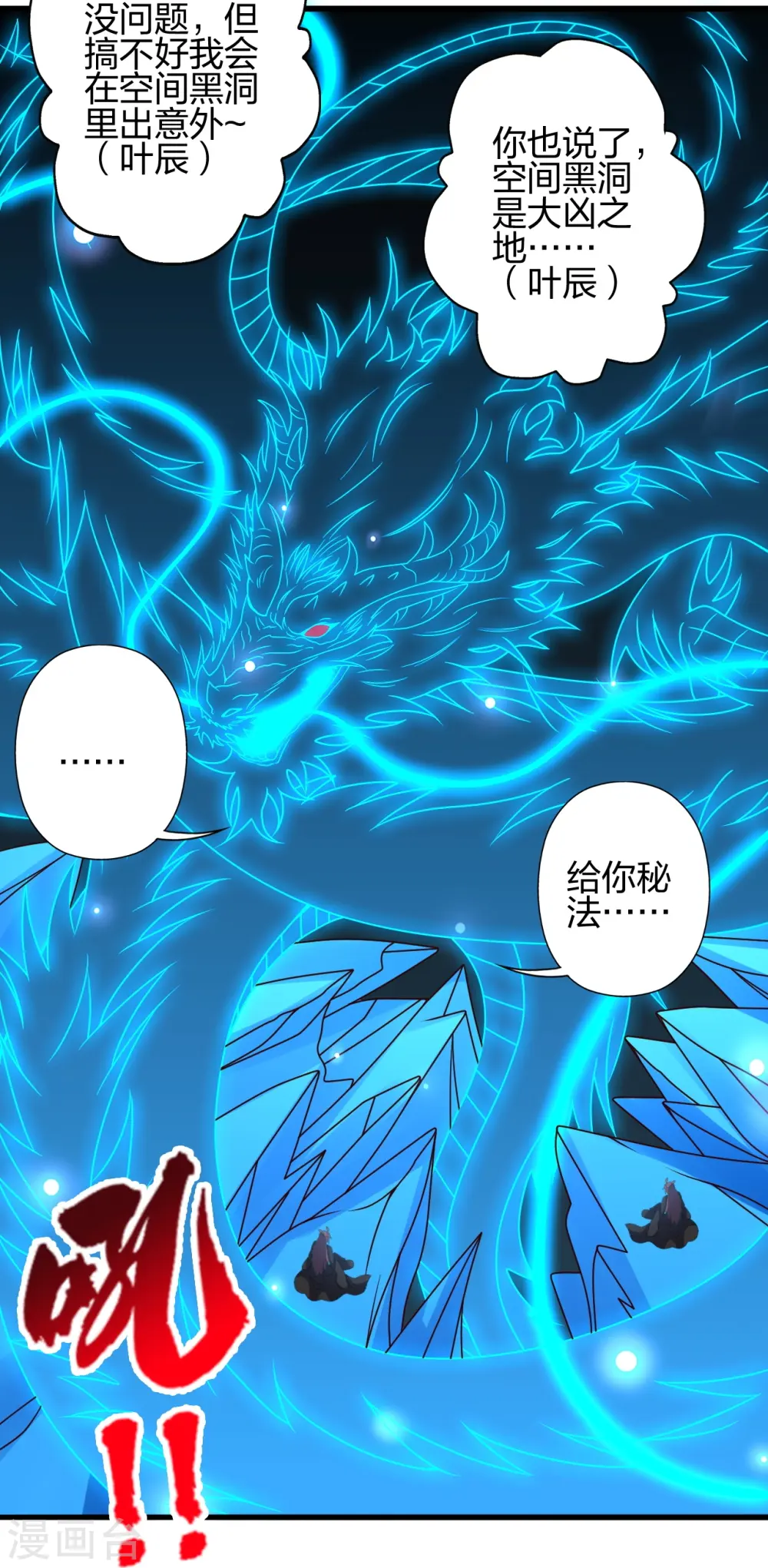 第456话 仙轮九大禁术！ 第9页