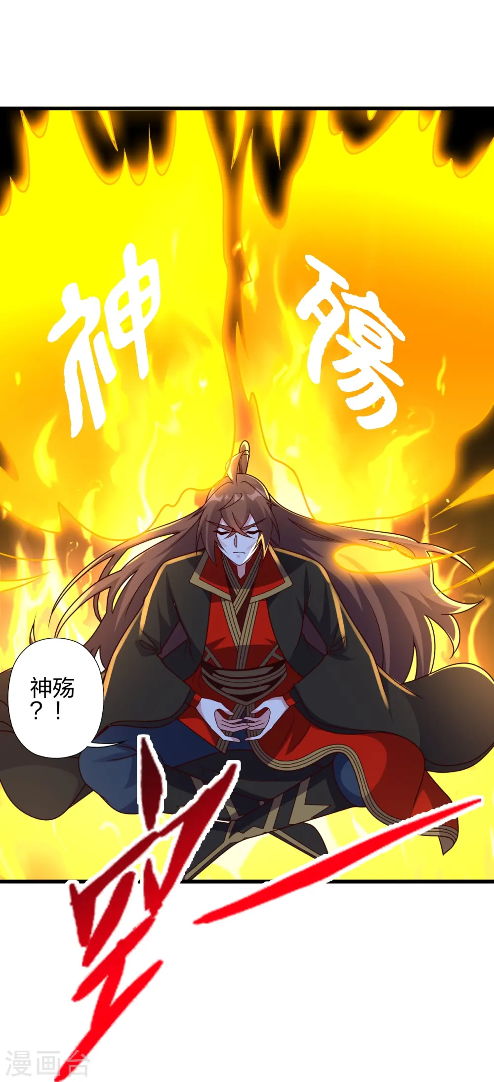 第456话 仙轮九大禁术！ 第13页