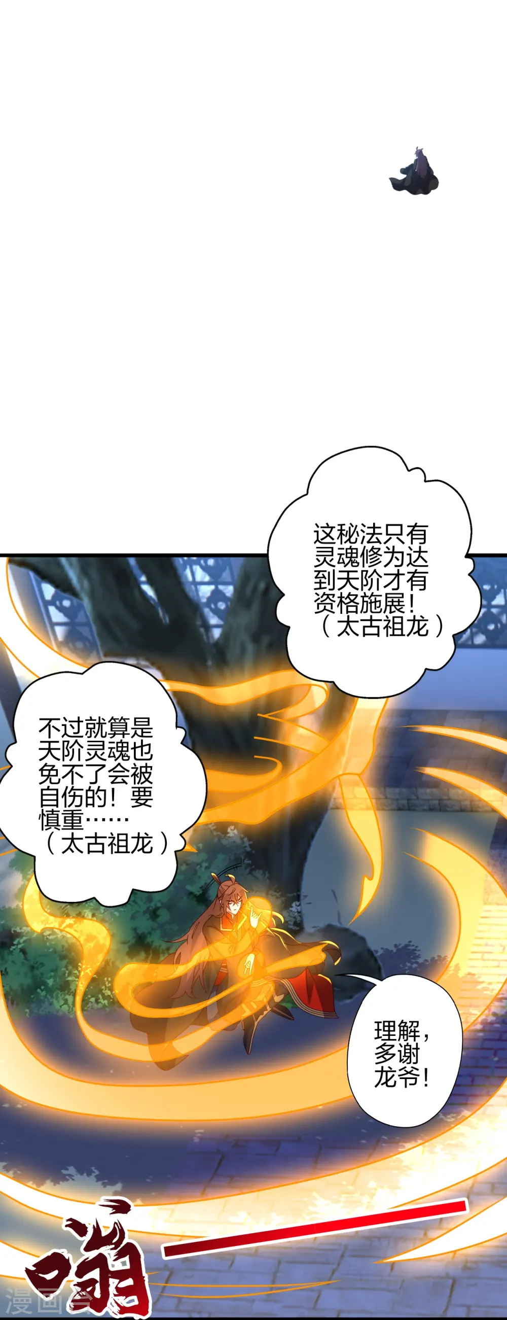 第456话 仙轮九大禁术！ 第14页