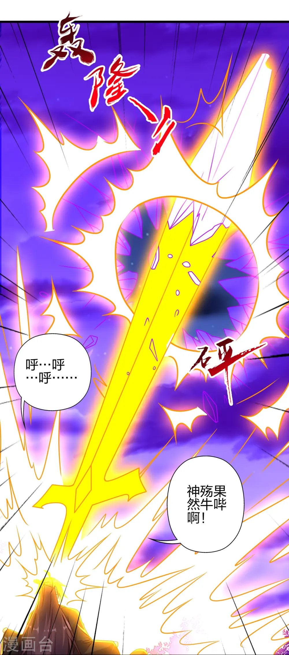 第456话 仙轮九大禁术！ 第19页