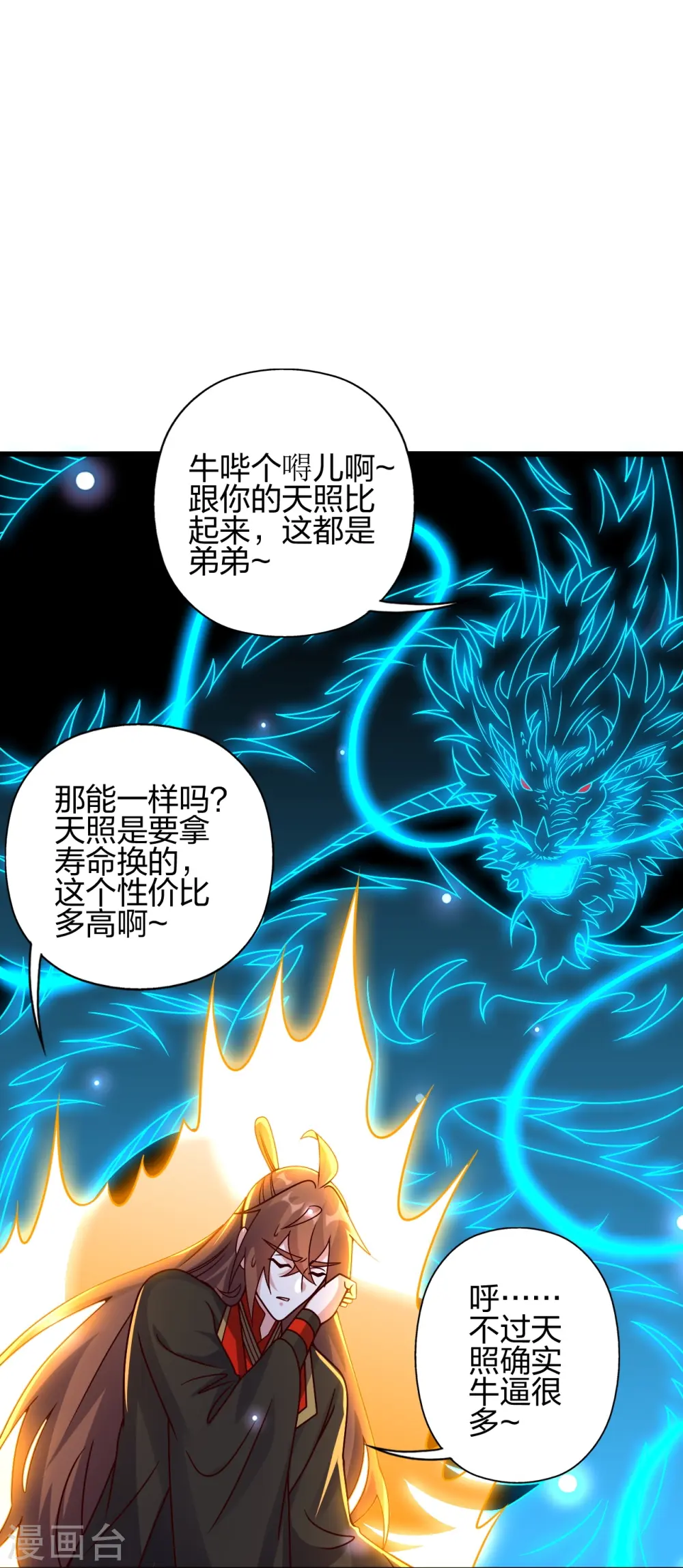 第456话 仙轮九大禁术！ 第21页