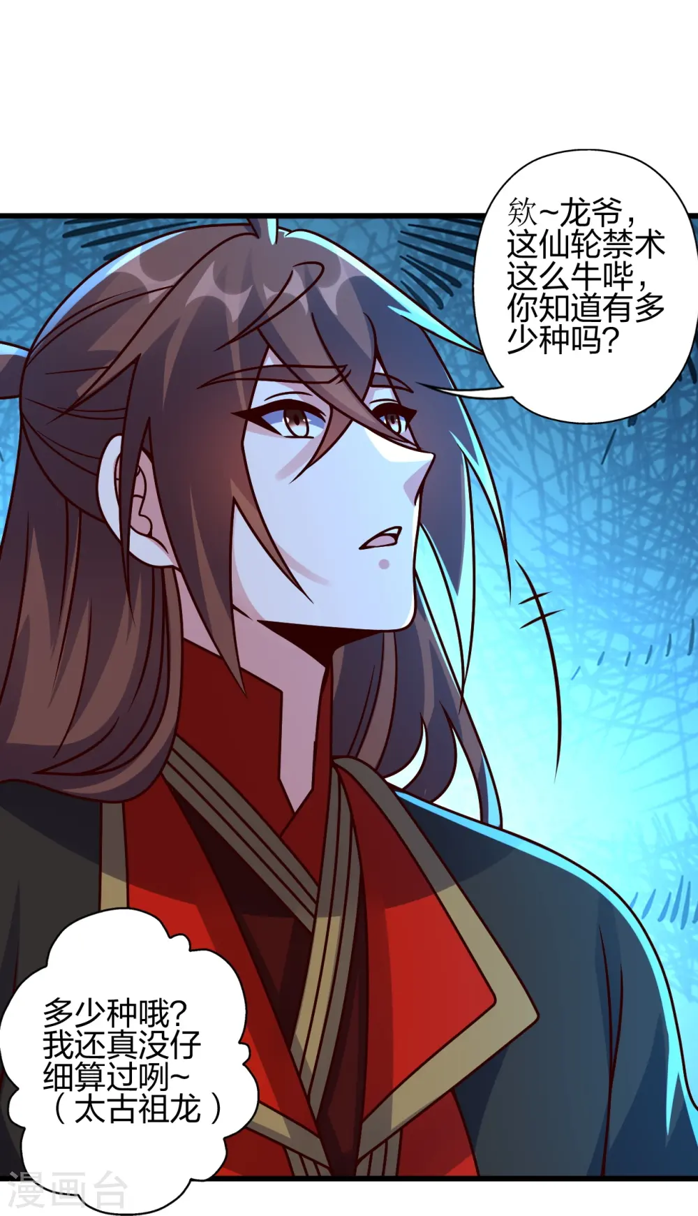 第456话 仙轮九大禁术！ 第23页