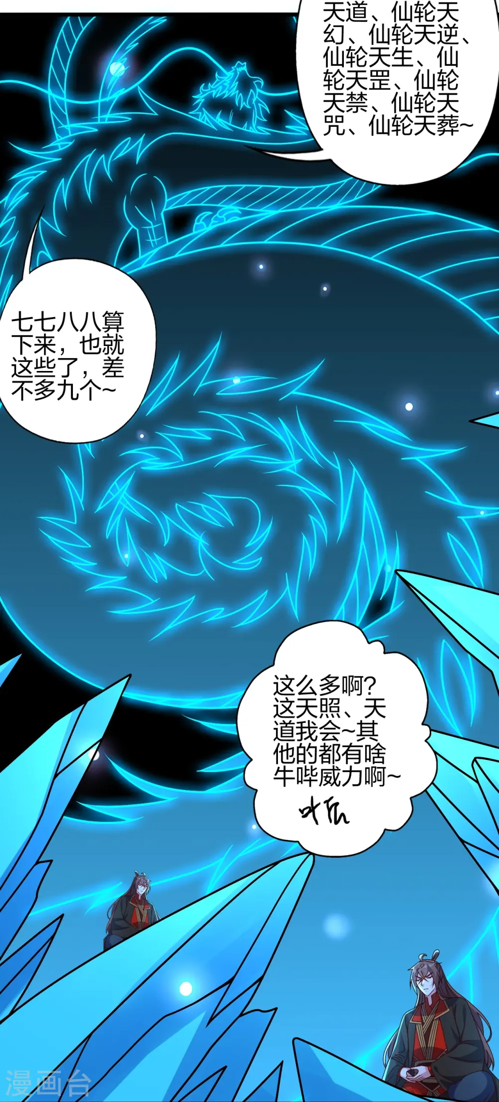 第456话 仙轮九大禁术！ 第25页