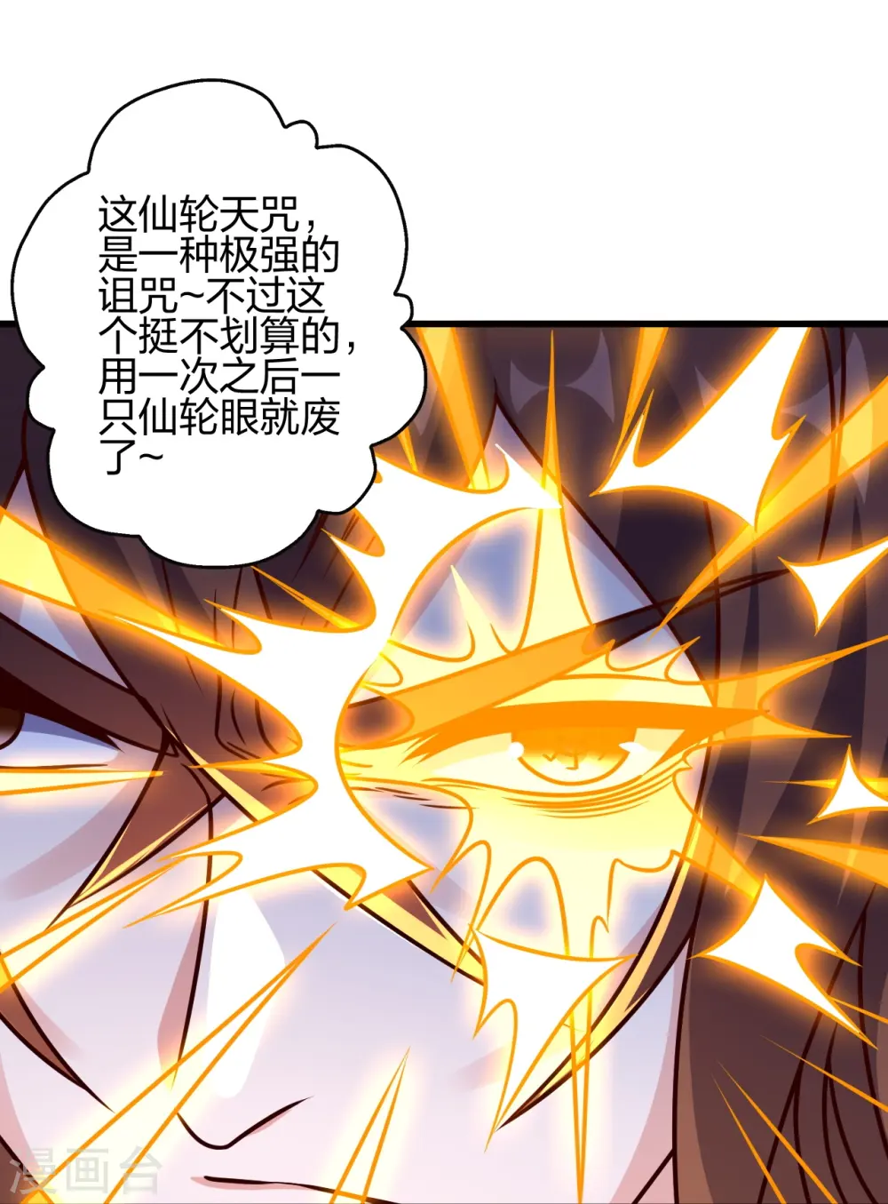 第456话 仙轮九大禁术！ 第27页