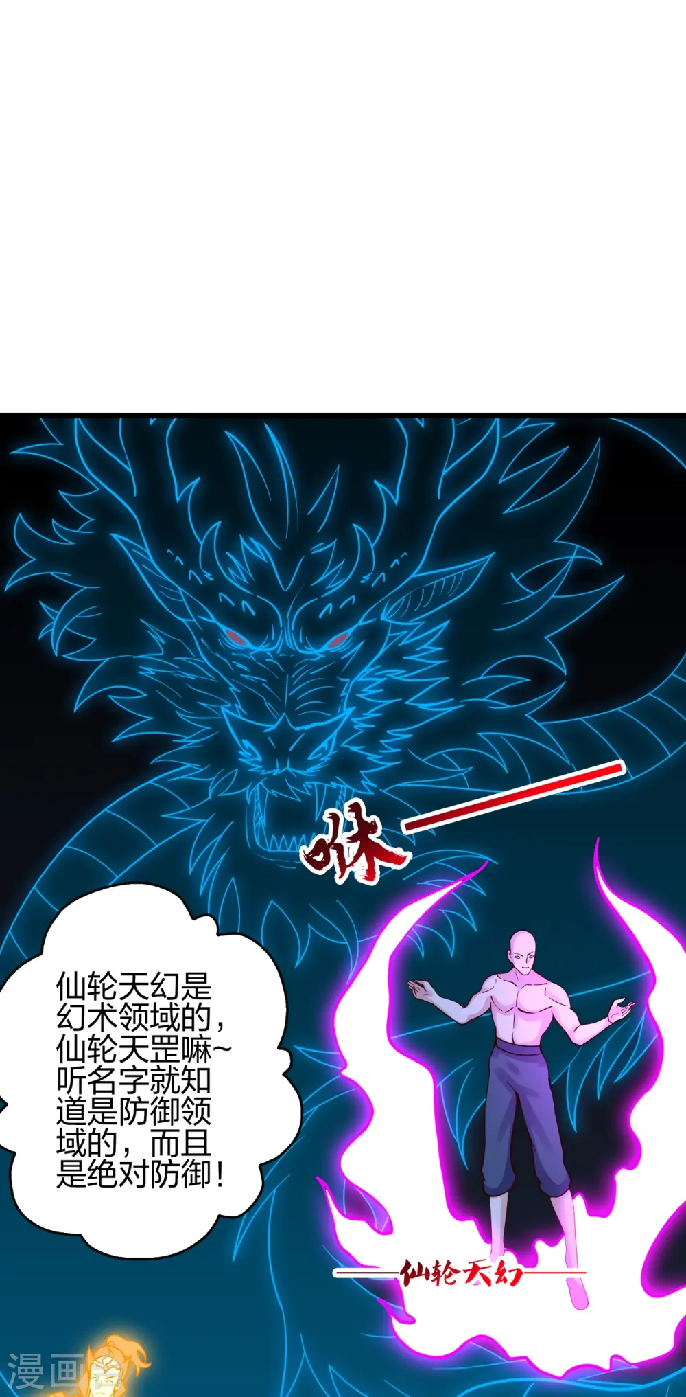 第456话 仙轮九大禁术！ 第29页
