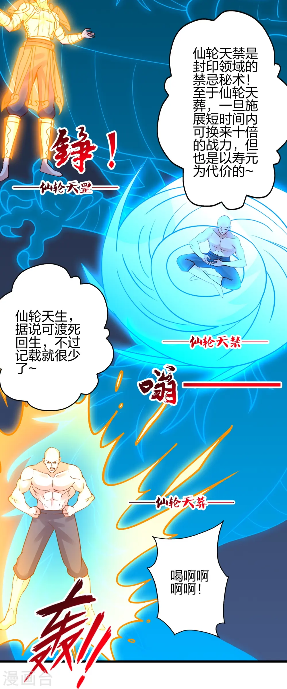 第456话 仙轮九大禁术！ 第30页