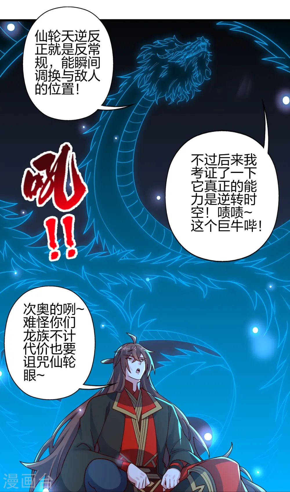 第456话 仙轮九大禁术！ 第32页