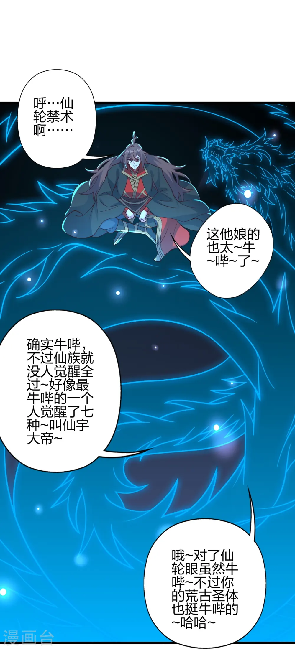 第456话 仙轮九大禁术！ 第34页