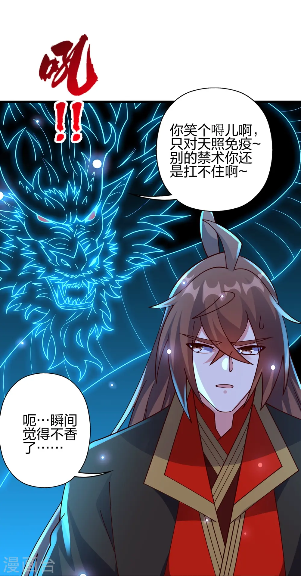 第456话 仙轮九大禁术！ 第38页