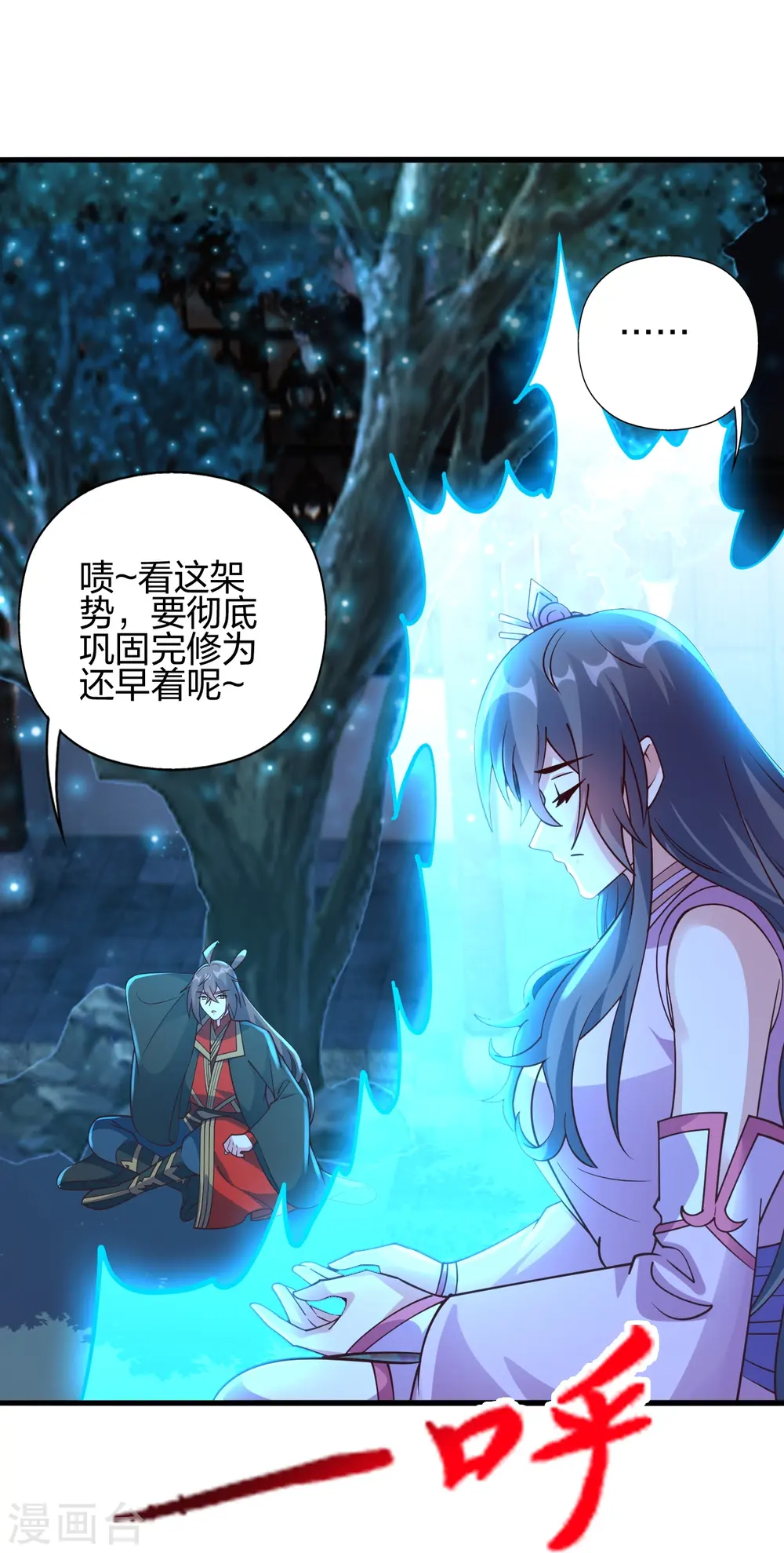 第456话 仙轮九大禁术！ 第40页
