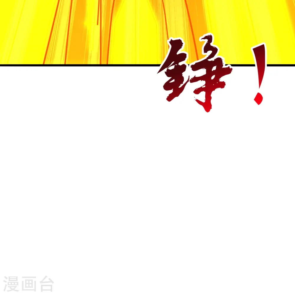第456话 仙轮九大禁术！ 第44页