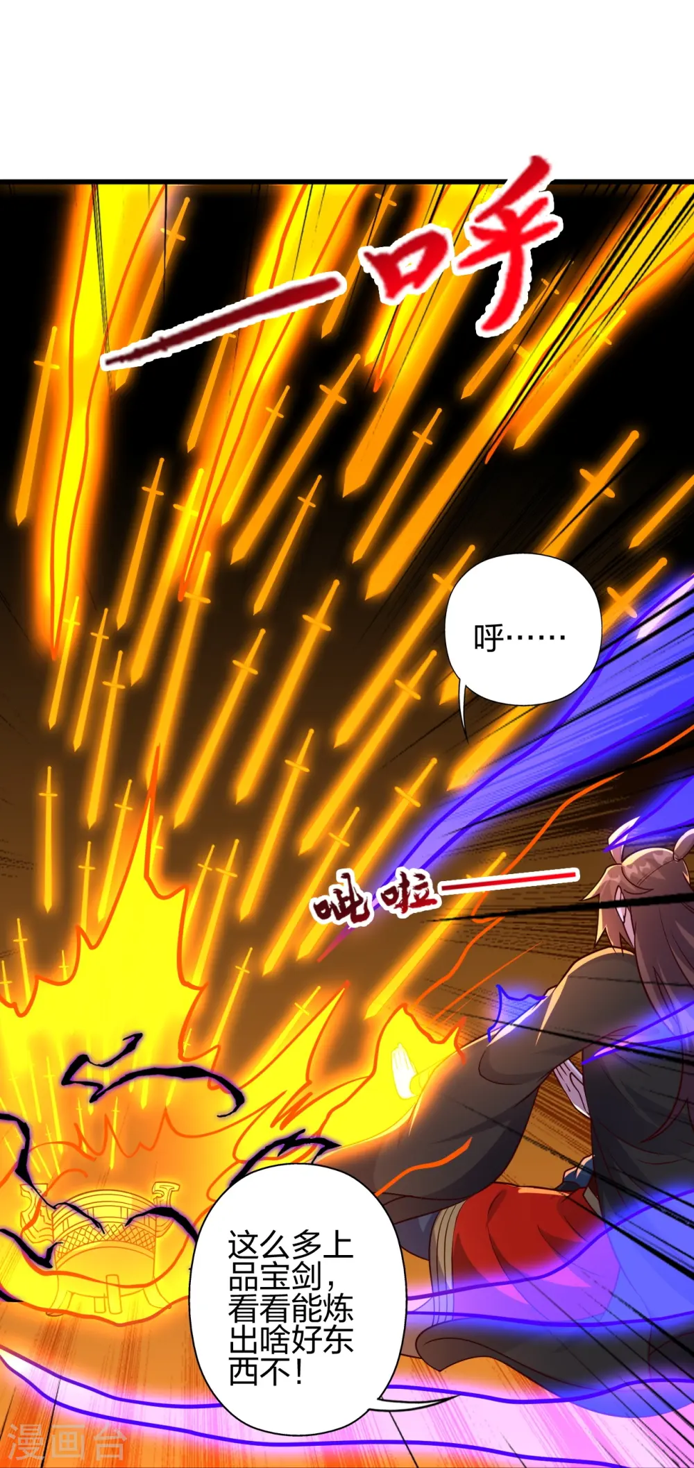 第456话 仙轮九大禁术！ 第47页