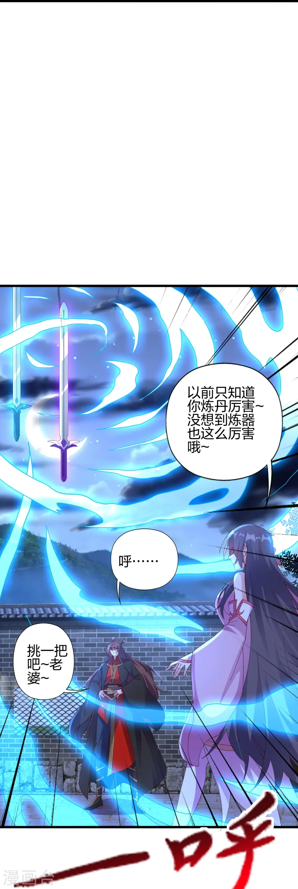第456话 仙轮九大禁术！ 第57页