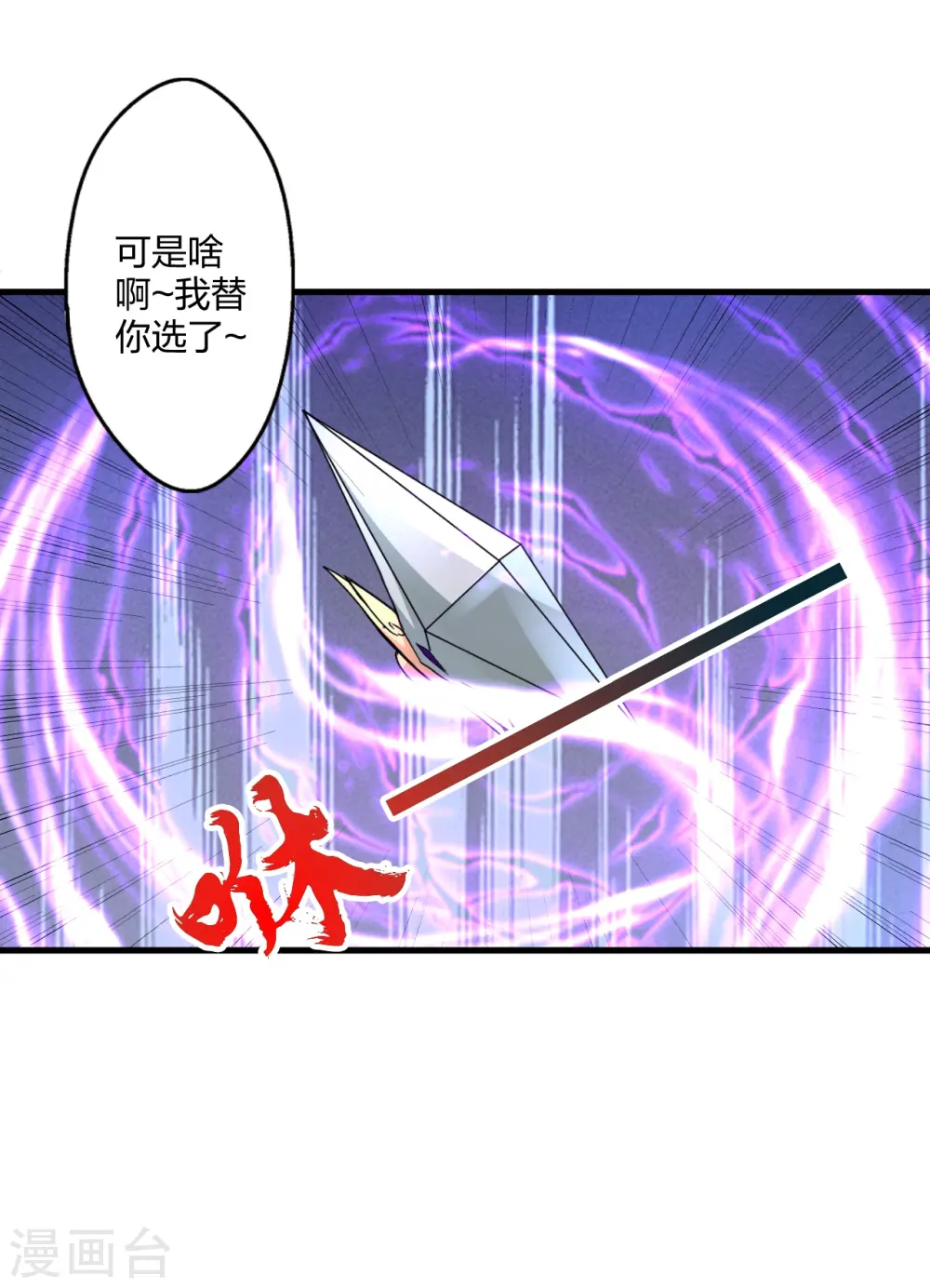 第456话 仙轮九大禁术！ 第62页