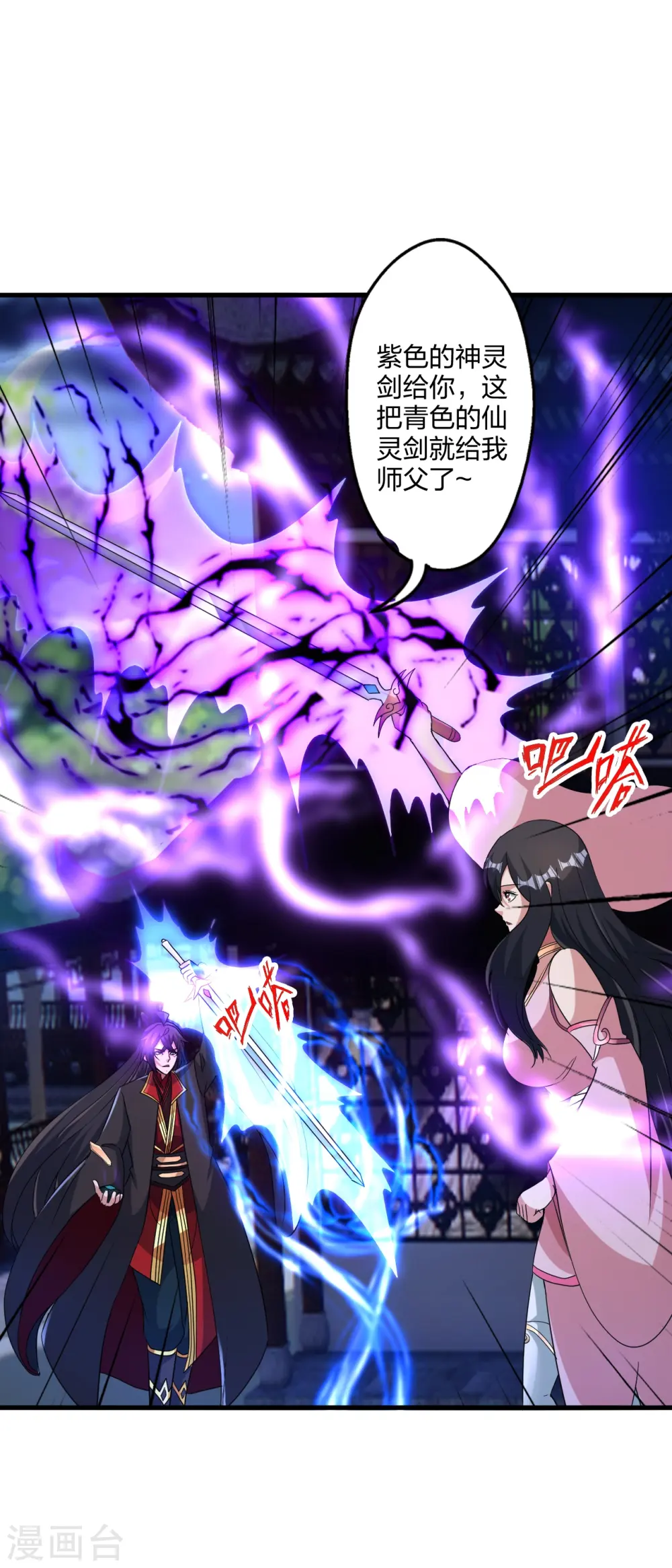 第456话 仙轮九大禁术！ 第63页