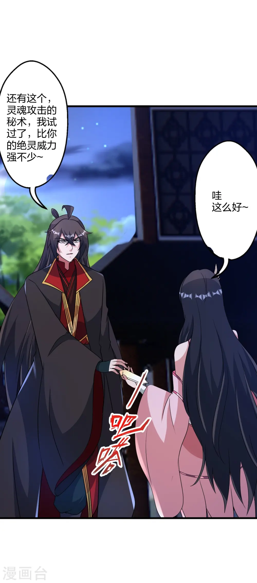 第456话 仙轮九大禁术！ 第64页