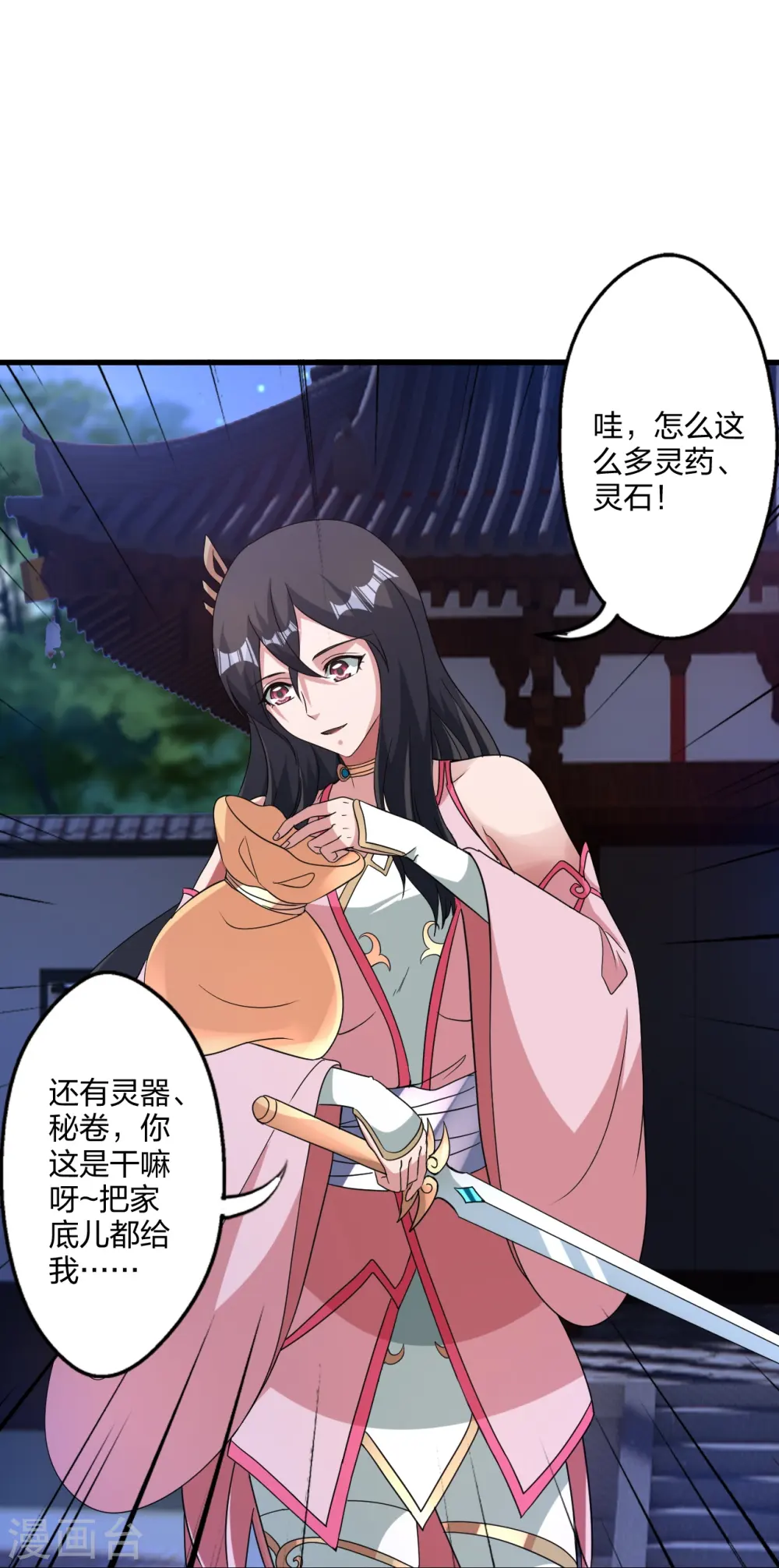 第456话 仙轮九大禁术！ 第66页