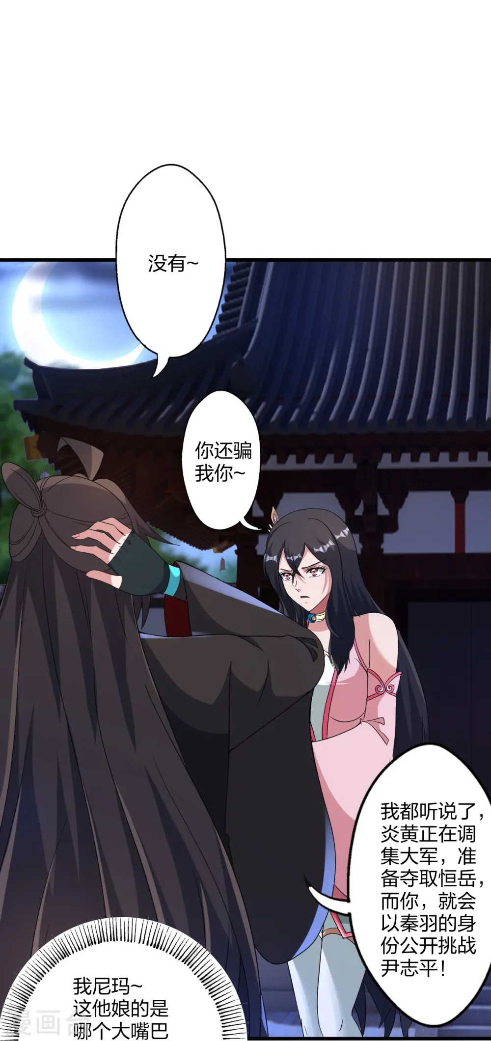 第456话 仙轮九大禁术！ 第68页
